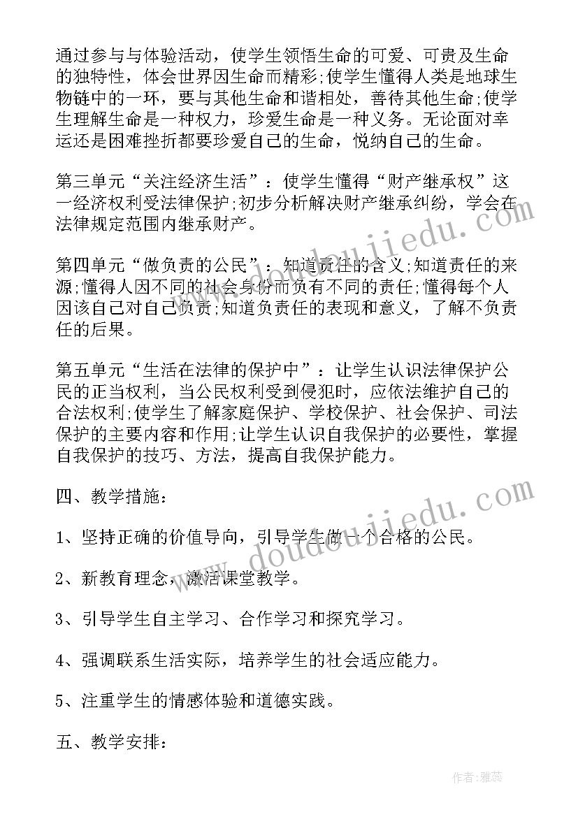 2023年八年级历史第七课教案(实用5篇)