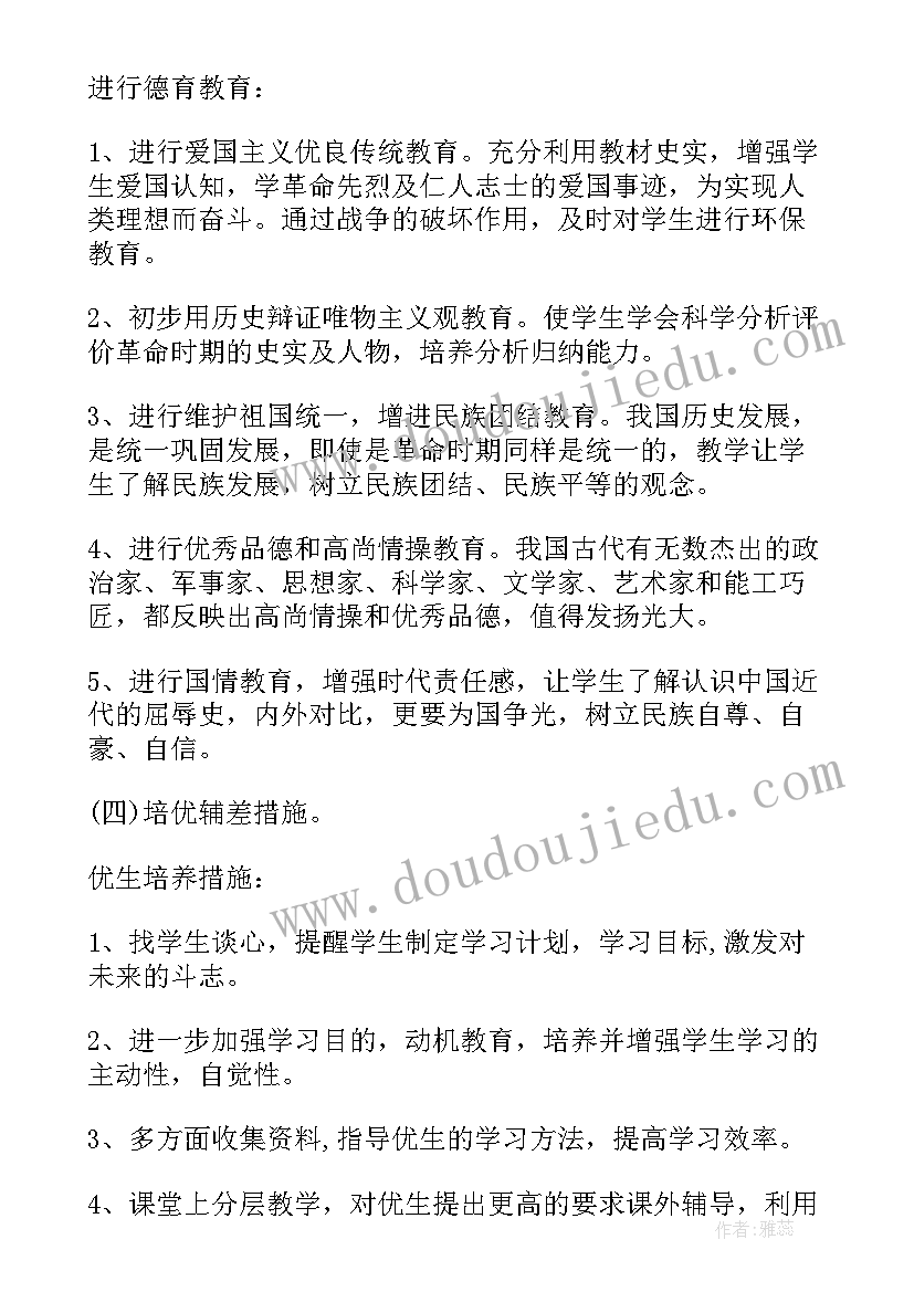 2023年八年级历史第七课教案(实用5篇)