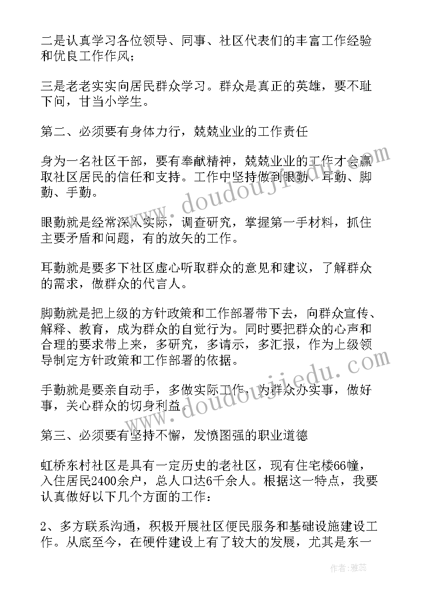 2023年社区党员竞职报告(实用5篇)