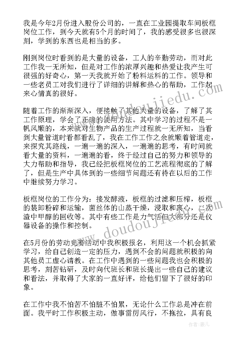 2023年乡镇申请报告 职工转正申请书(通用7篇)