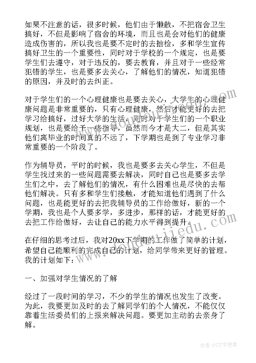 辅导员下一年工作计划(优质9篇)