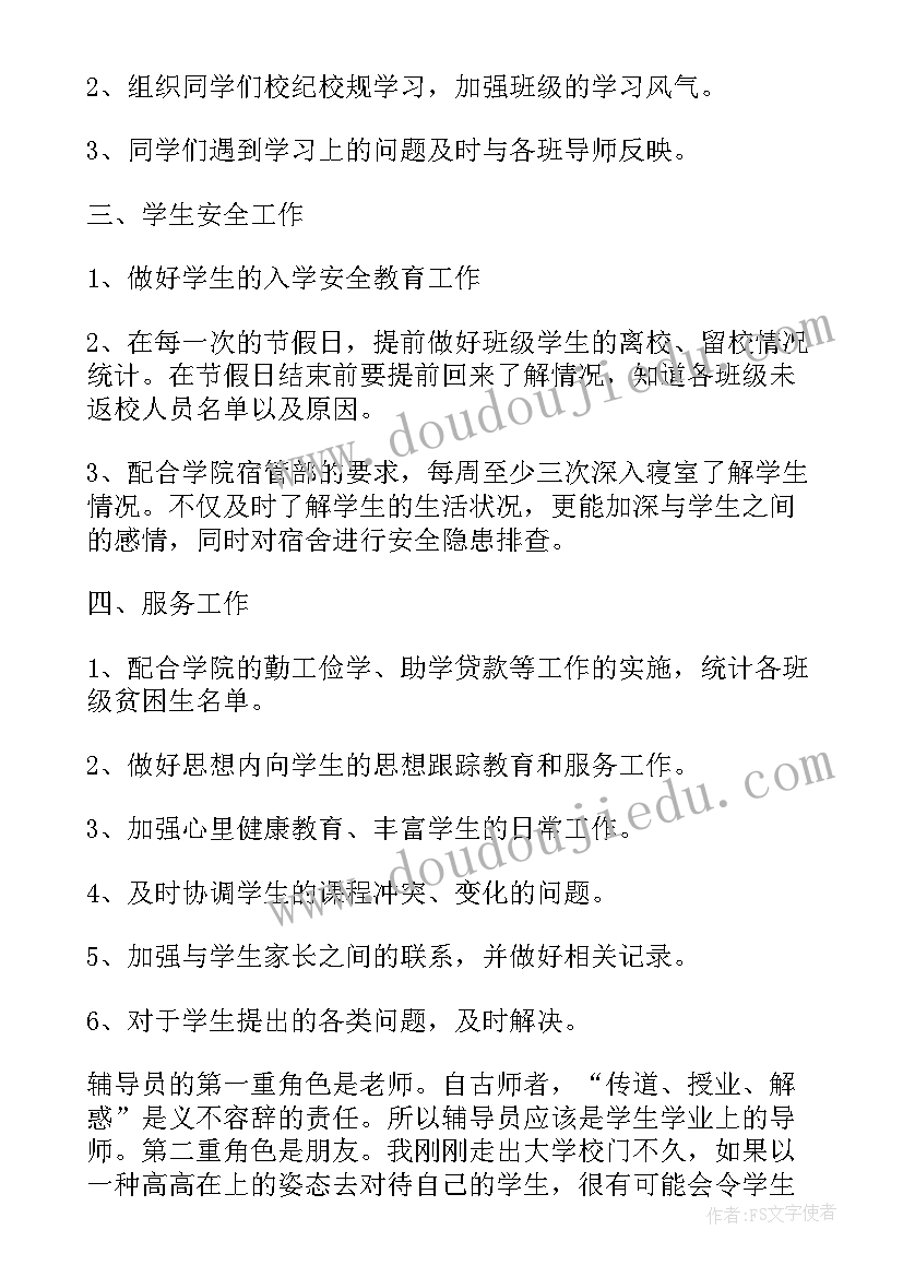 辅导员下一年工作计划(优质9篇)