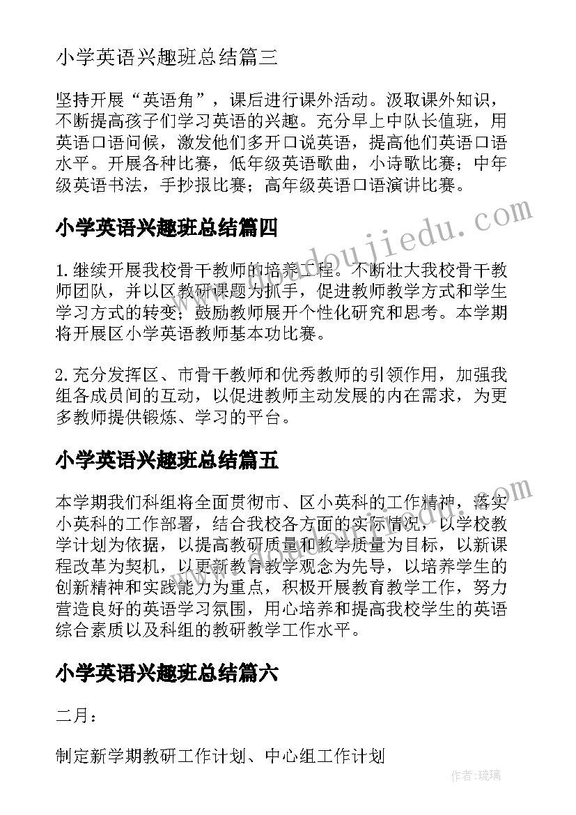 最新小学英语兴趣班总结(通用7篇)