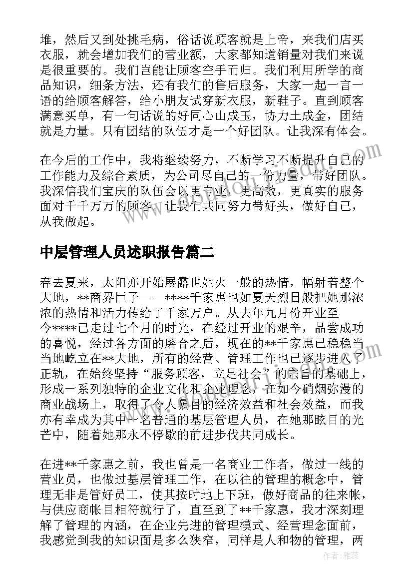 中层管理人员述职报告 管理人员述职报告(优秀7篇)