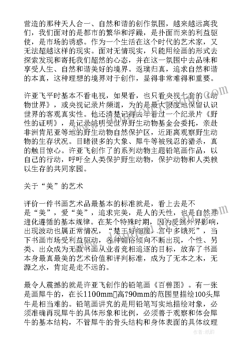 最新铅笔书法教学反思(通用7篇)