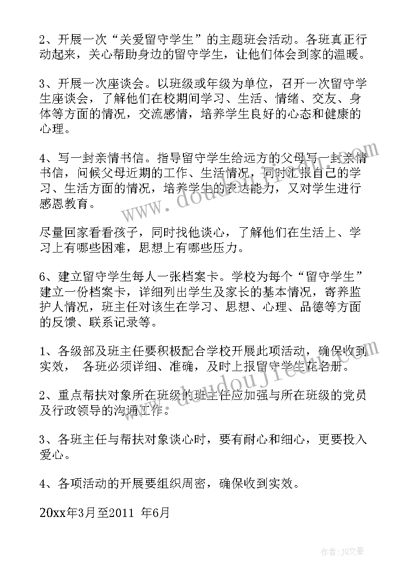 2023年三下乡关爱留守儿童活动新闻稿(优质8篇)