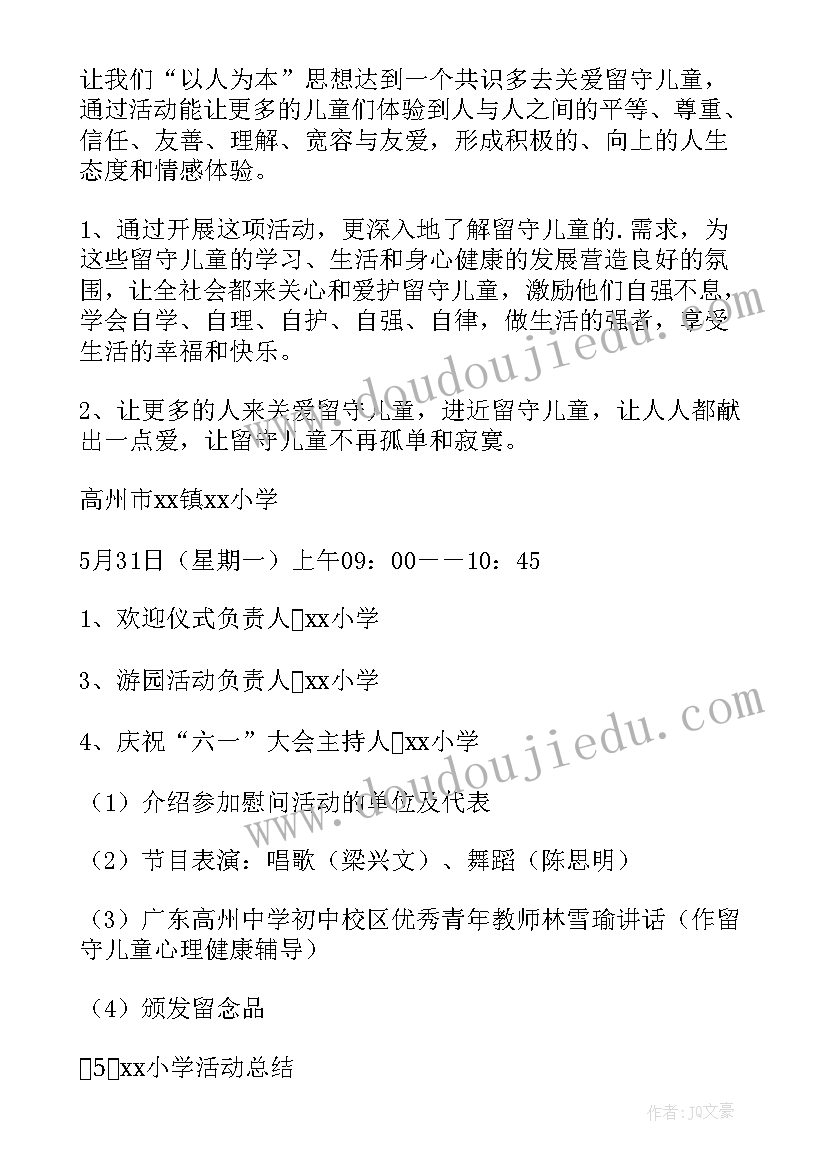 2023年三下乡关爱留守儿童活动新闻稿(优质8篇)