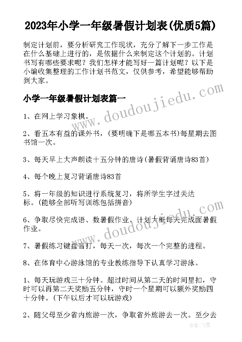 幼儿园户外活动区域有哪些 幼儿园开展区域活动总结(优秀5篇)