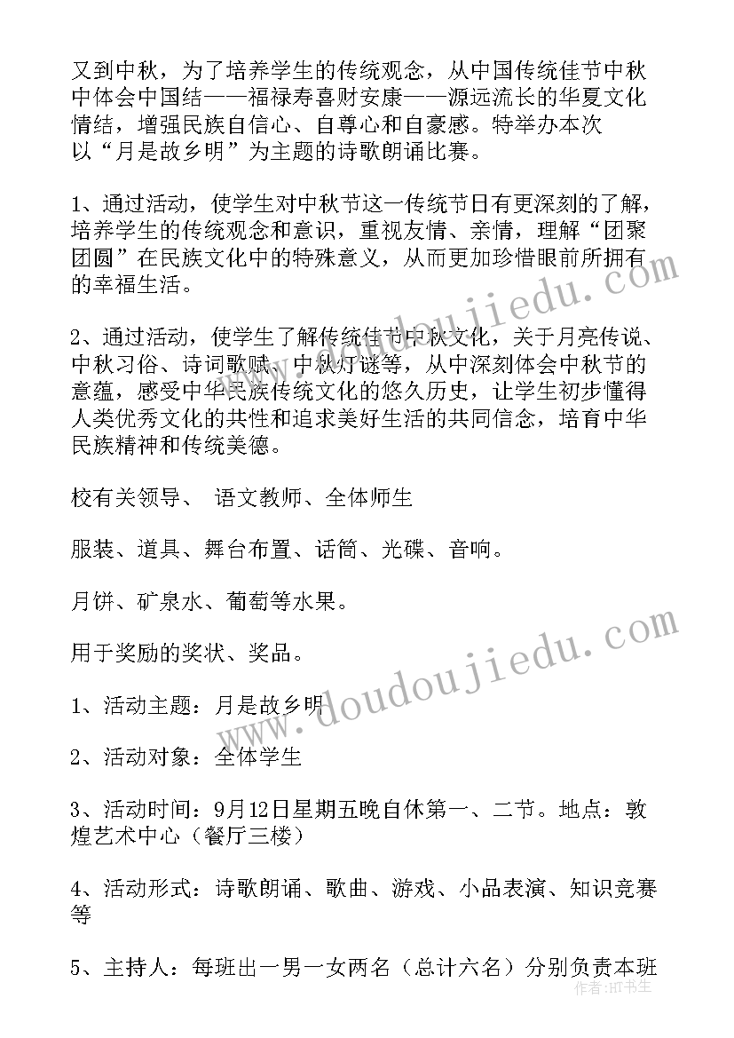 银行中秋活动方案策划 中小学中秋节活动方案(实用5篇)