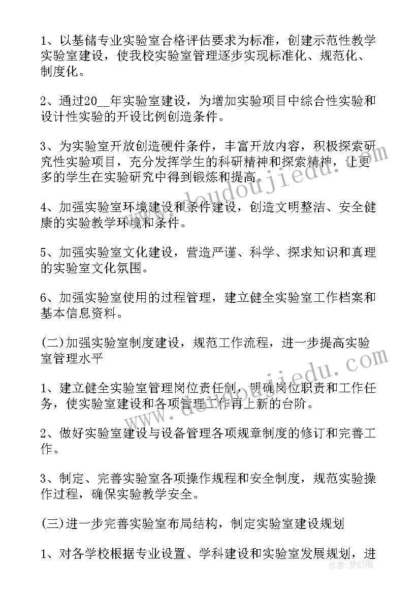 最新化验室工作总结和工作计划 化验室年度工作计划(精选10篇)