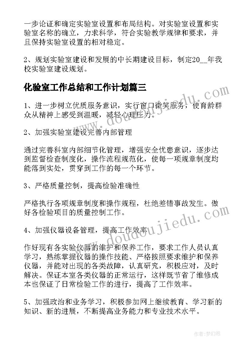 最新化验室工作总结和工作计划 化验室年度工作计划(精选10篇)