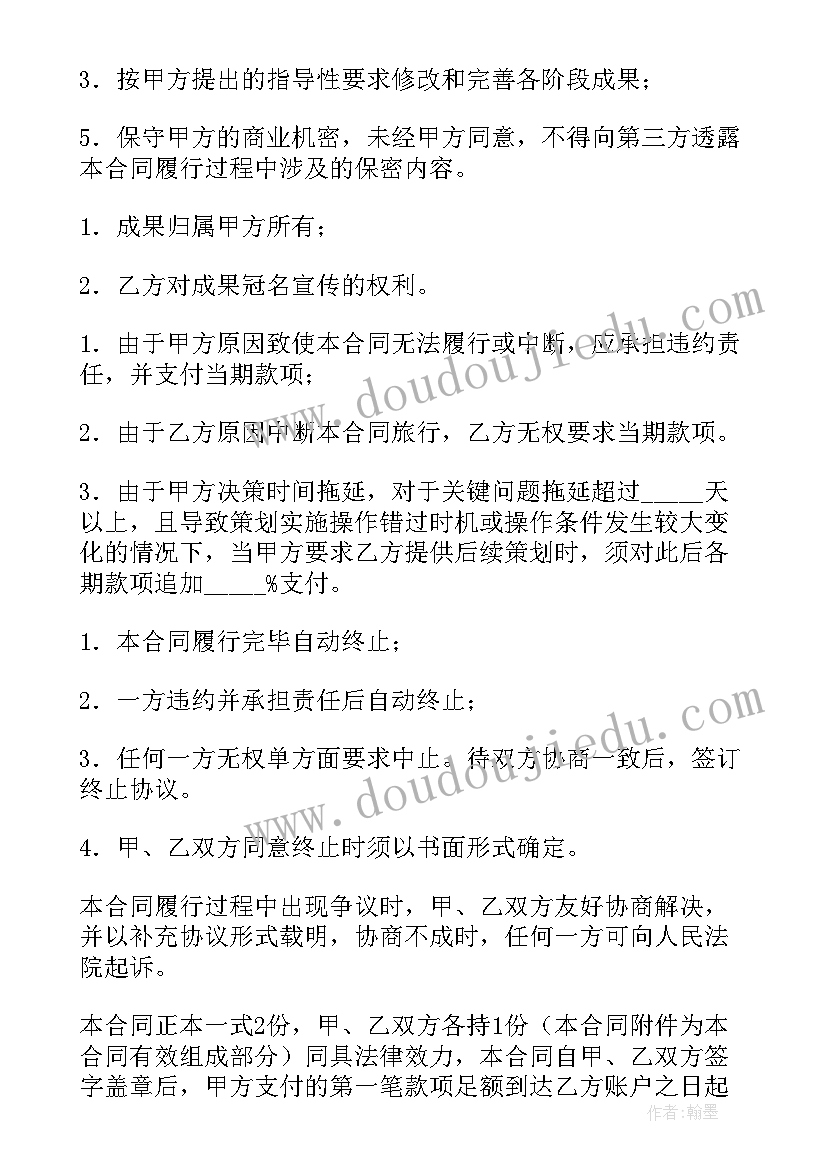 最新合同策划的作用(精选9篇)