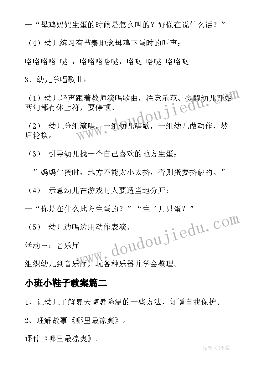 小班小鞋子教案 小班生活活动教案(精选6篇)