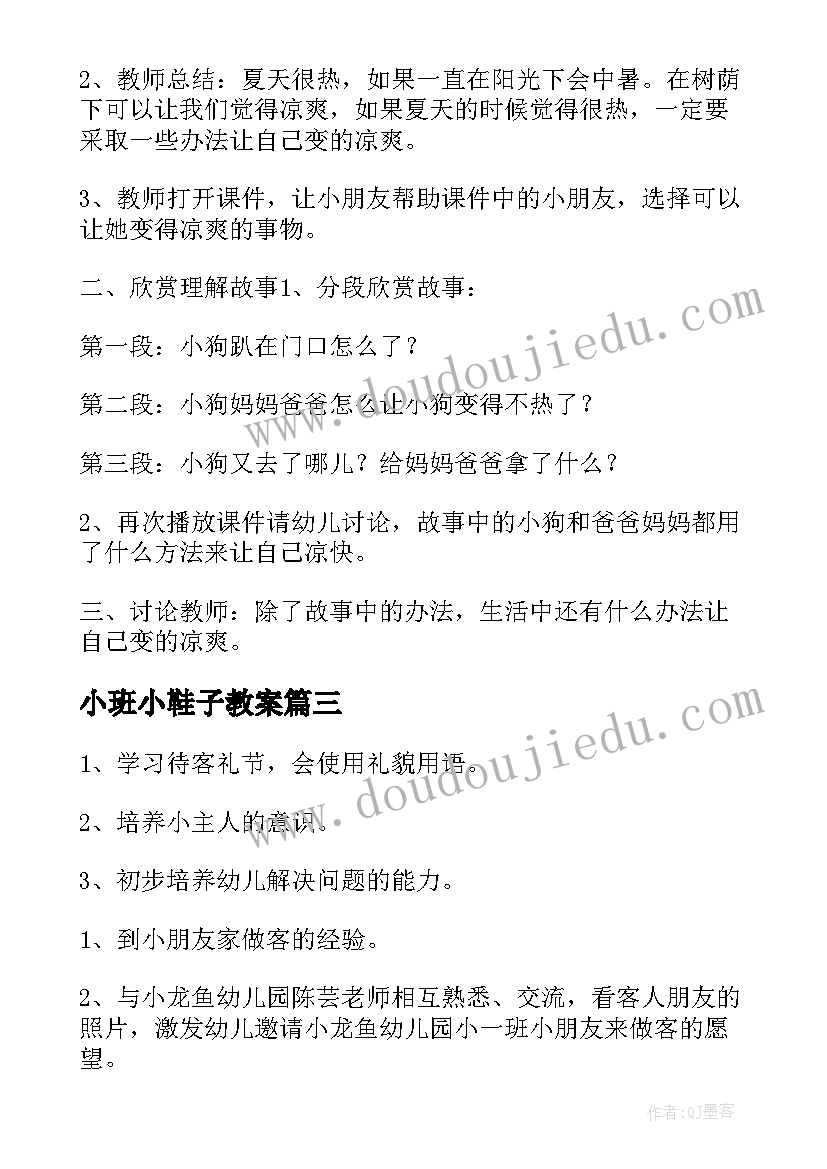 小班小鞋子教案 小班生活活动教案(精选6篇)