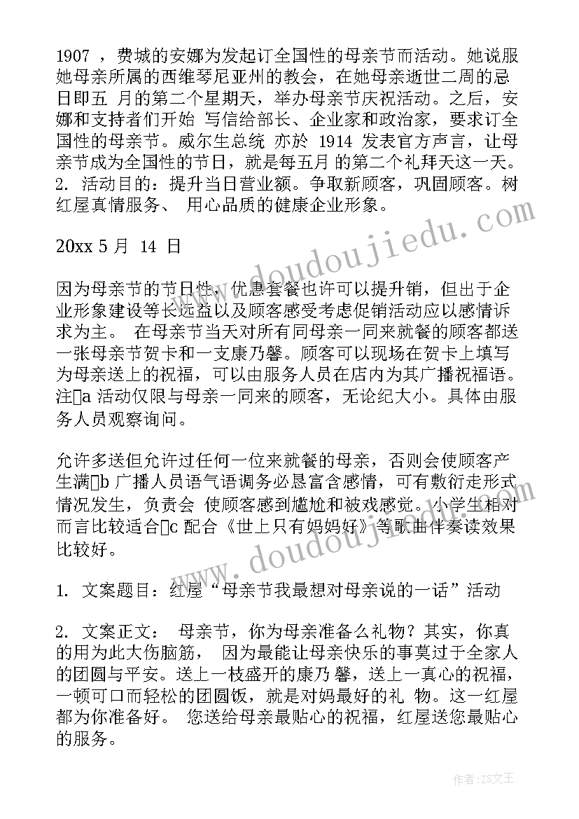 2023年母亲节活动安排流程 母亲节活动方案(汇总7篇)