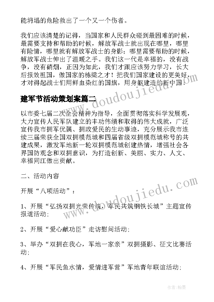 建军节活动策划案 建军节活动方案(通用7篇)