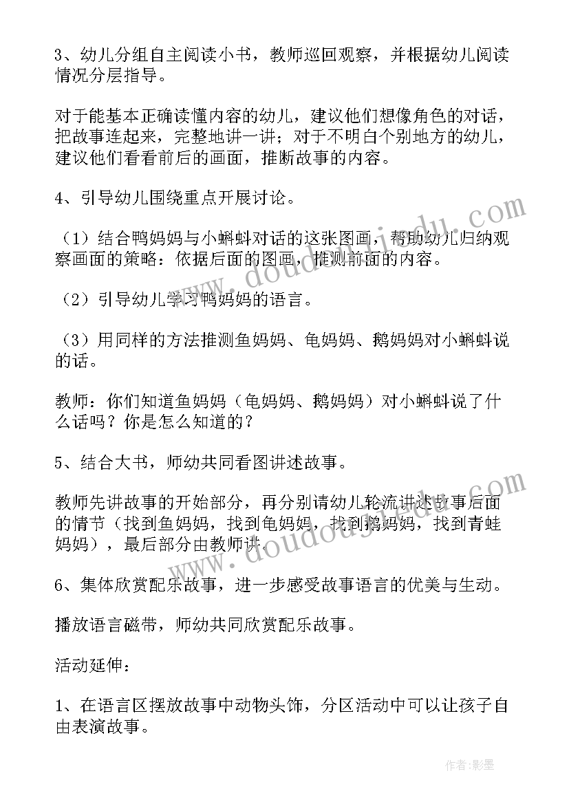 2023年大班语言鹅妈妈买鞋教学反思(大全5篇)