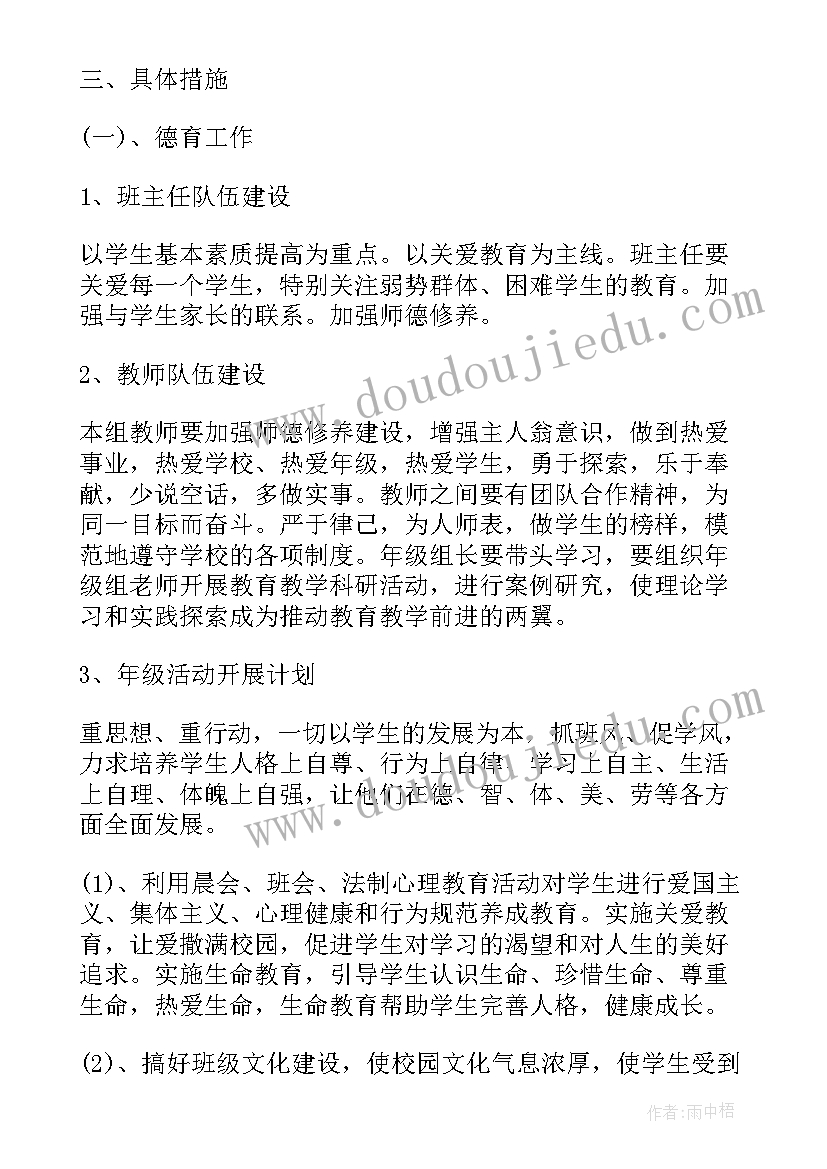 八年级上学期计划(精选5篇)