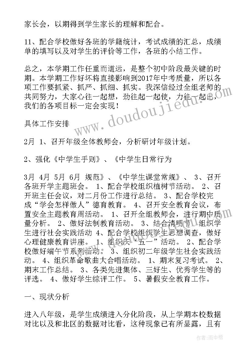 八年级上学期计划(精选5篇)