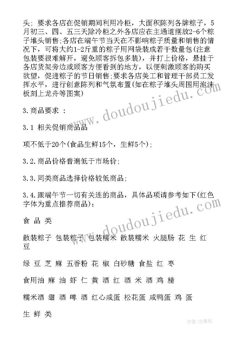 2023年饭店端午节活动方案策划书(模板7篇)