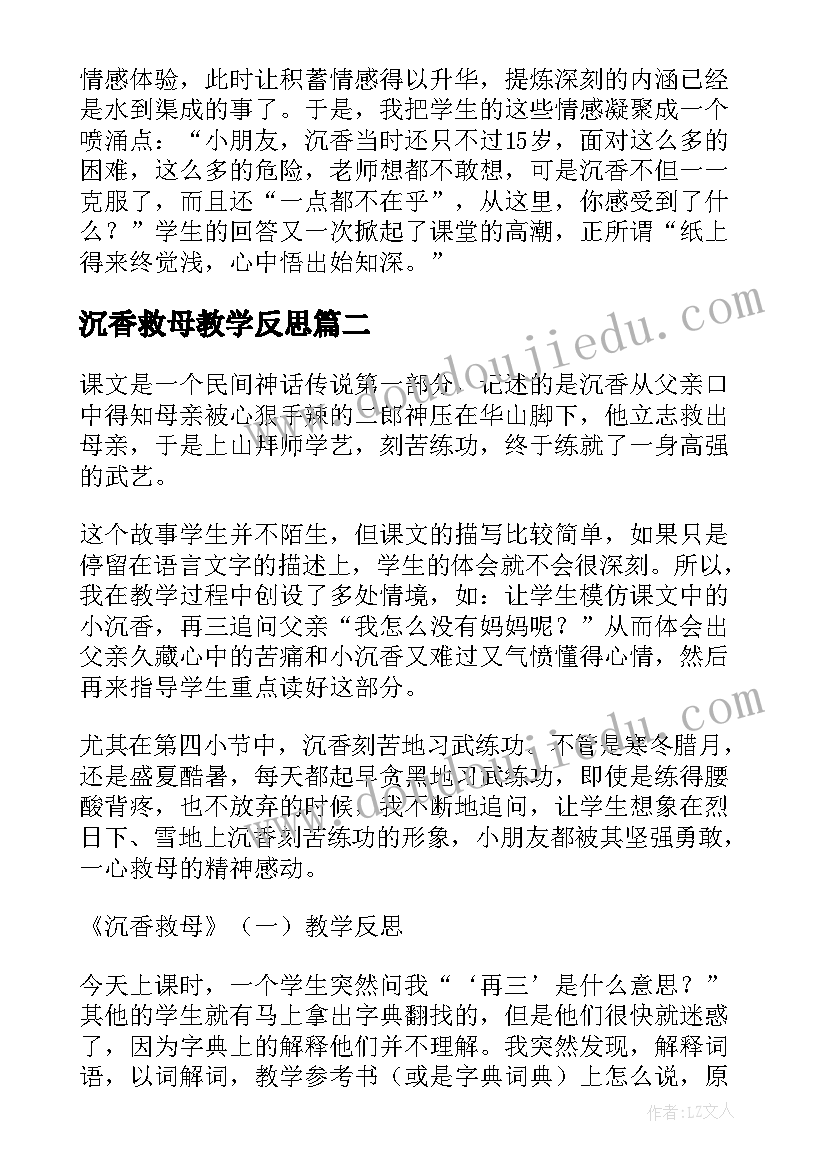 2023年沉香救母教学反思(大全6篇)