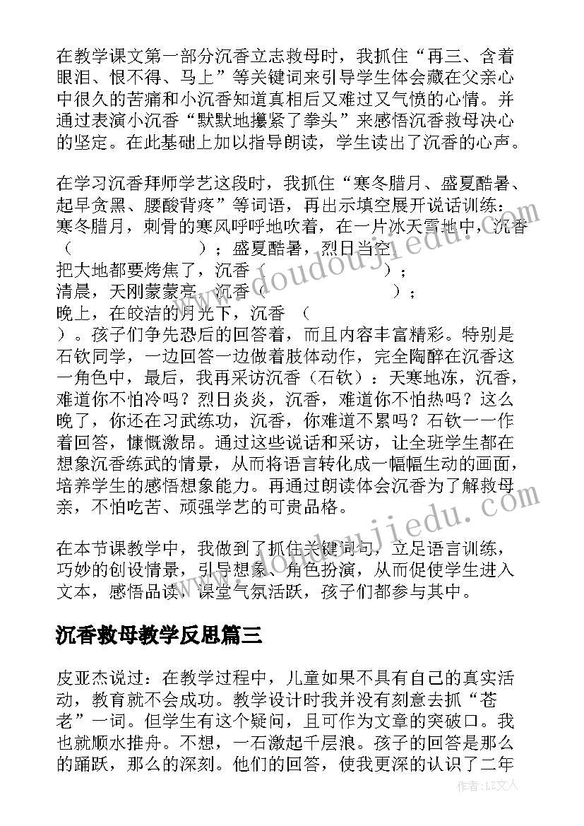 2023年沉香救母教学反思(大全6篇)