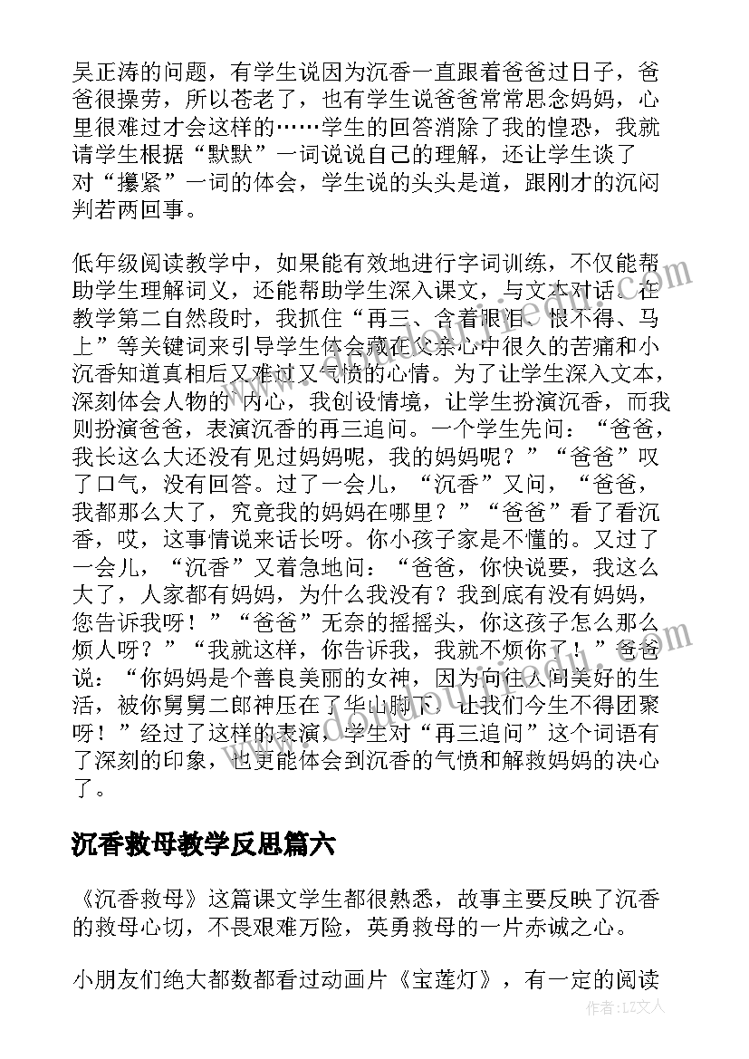 2023年沉香救母教学反思(大全6篇)