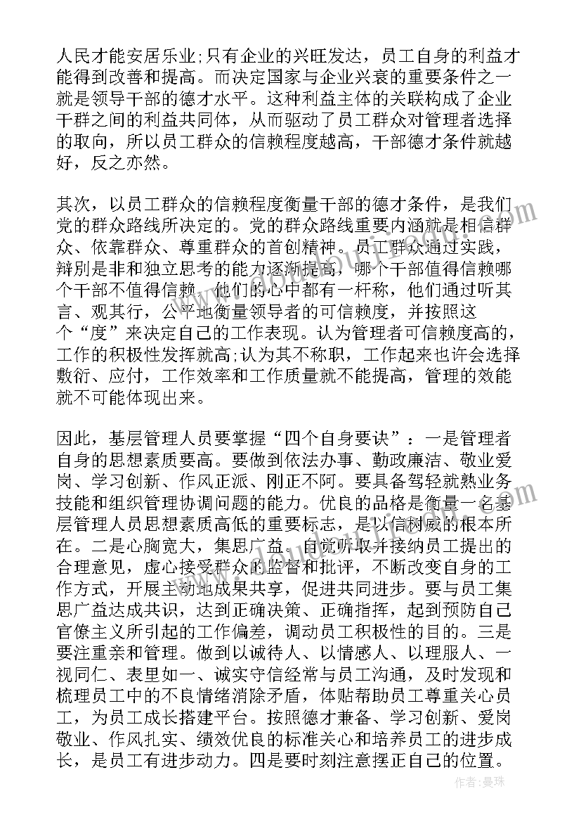 最新富士康基层干部培训心得体会 基层管理心得体会(优质5篇)