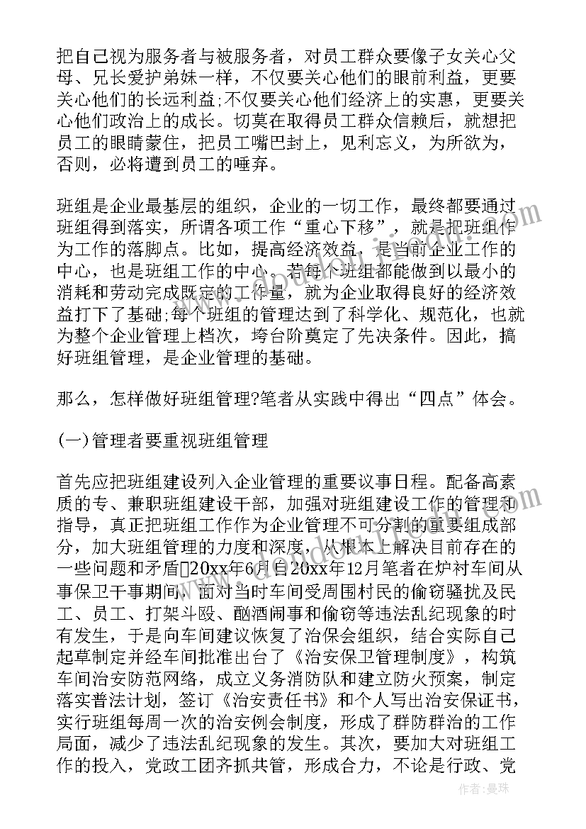 最新富士康基层干部培训心得体会 基层管理心得体会(优质5篇)