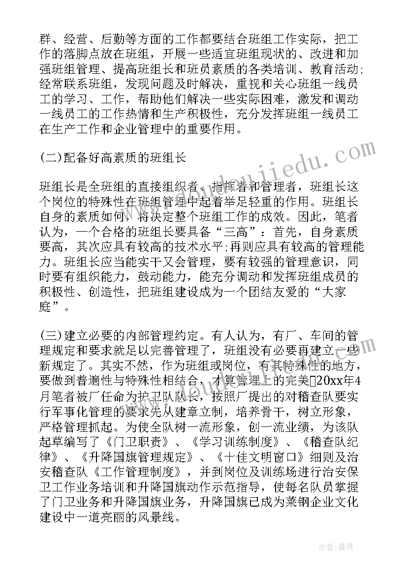 最新富士康基层干部培训心得体会 基层管理心得体会(优质5篇)