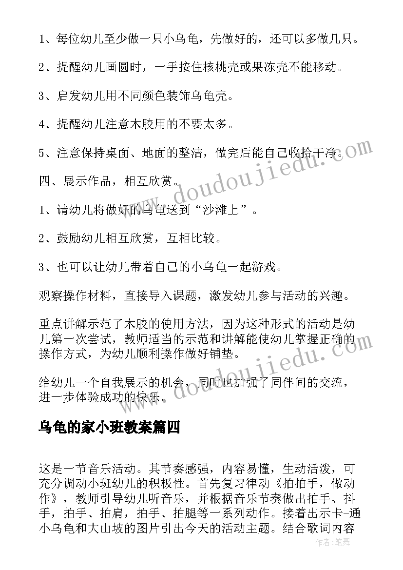 2023年乌龟的家小班教案(通用5篇)