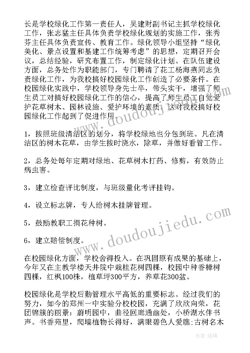 最新校园绿化实践活动总结(实用5篇)