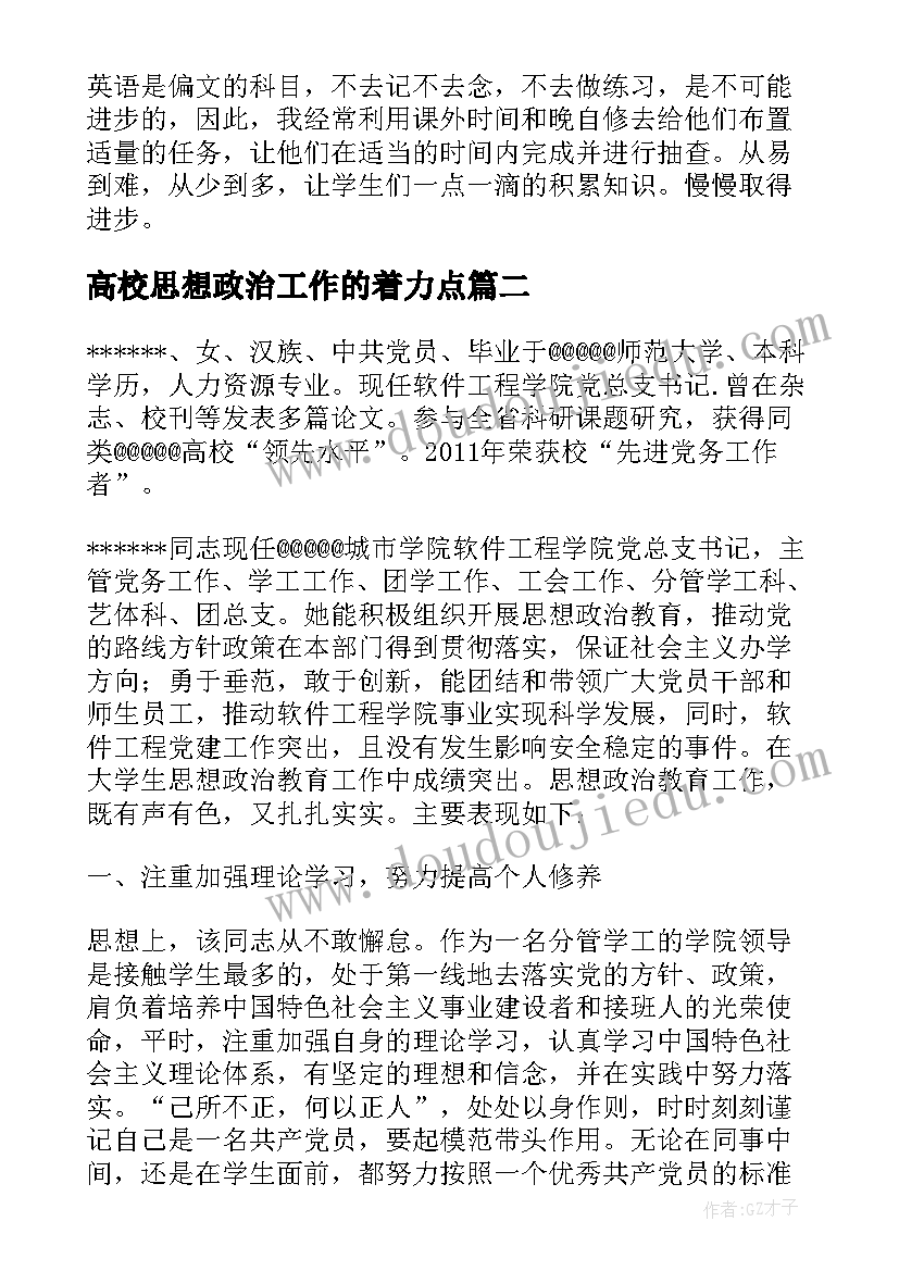 高校思想政治工作的着力点 高校思想政治工作总结优选(汇总5篇)