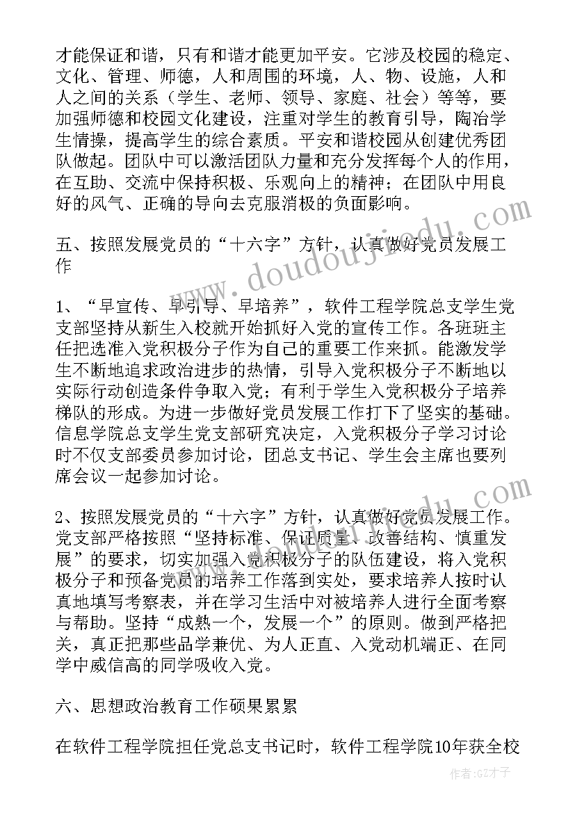 高校思想政治工作的着力点 高校思想政治工作总结优选(汇总5篇)