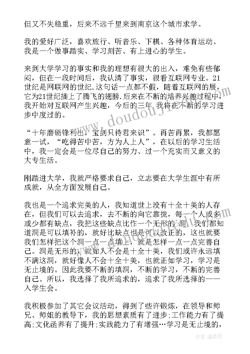 学生会体育部门面试自我介绍(优秀5篇)