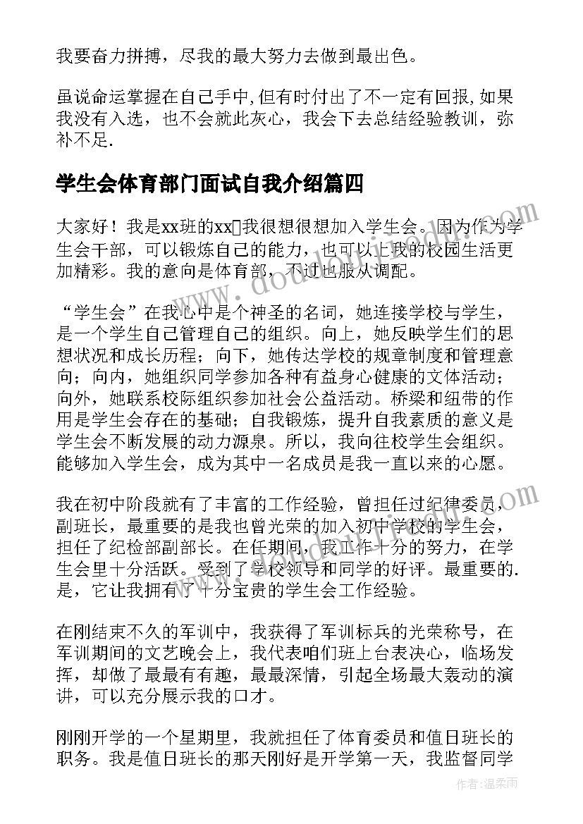 学生会体育部门面试自我介绍(优秀5篇)