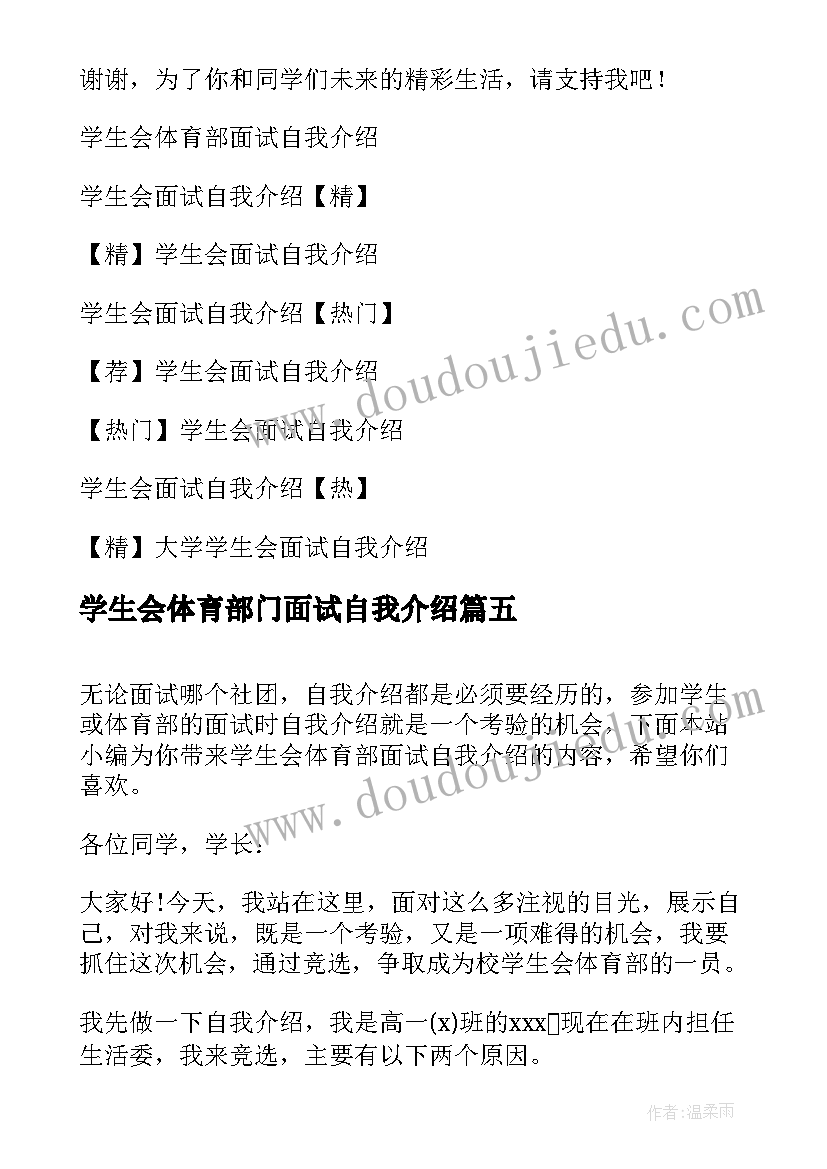 学生会体育部门面试自我介绍(优秀5篇)