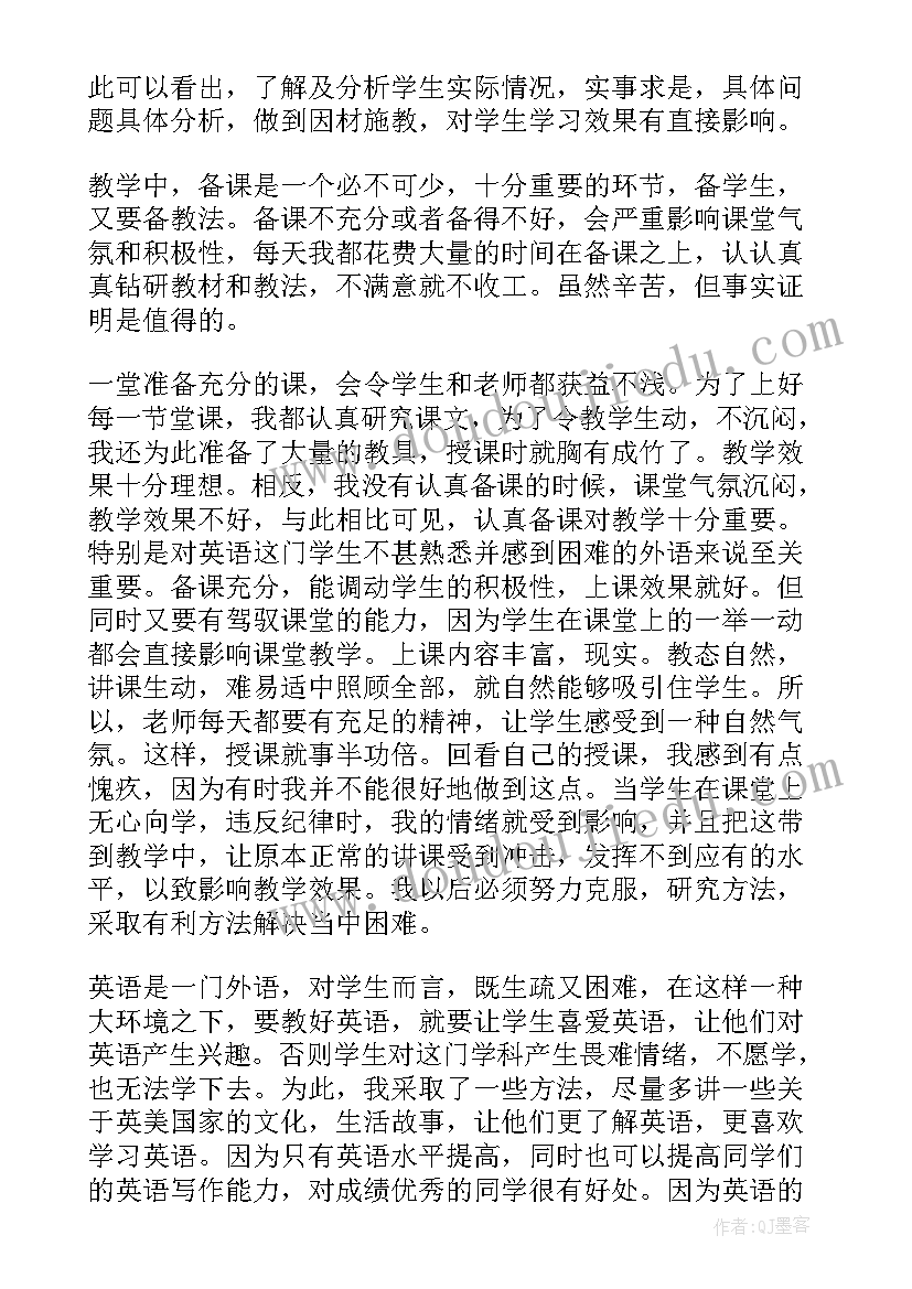 教师个人总结精简 英语教师个人总结(精选7篇)