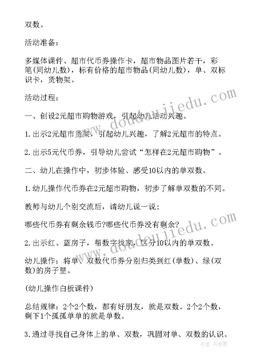 认识单双数教学反思(优质5篇)