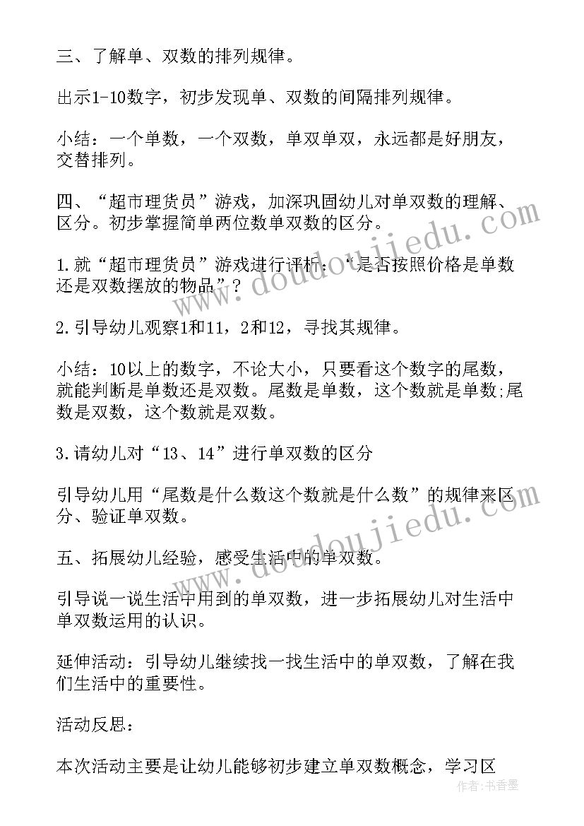 认识单双数教学反思(优质5篇)