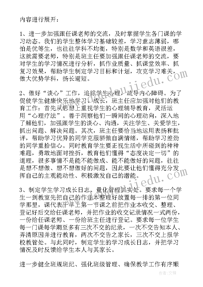 最新春学期班主任工作总结(实用8篇)