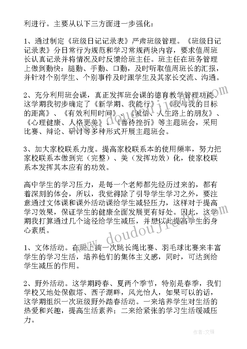 最新春学期班主任工作总结(实用8篇)