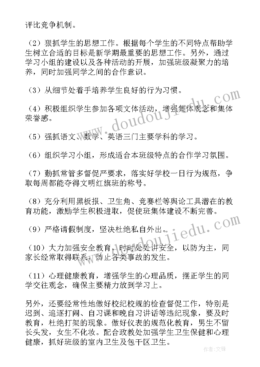 最新春学期班主任工作总结(实用8篇)