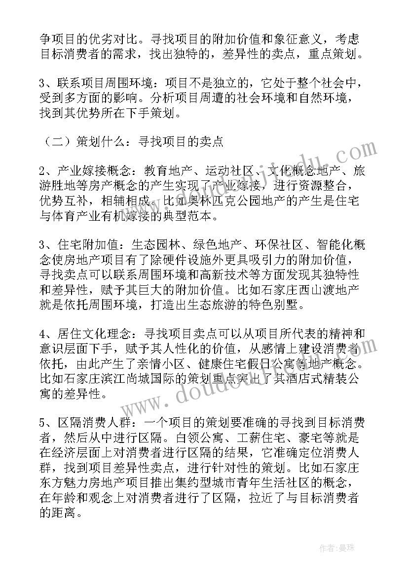 最新房地产活动目的 房地产活动总结(精选9篇)