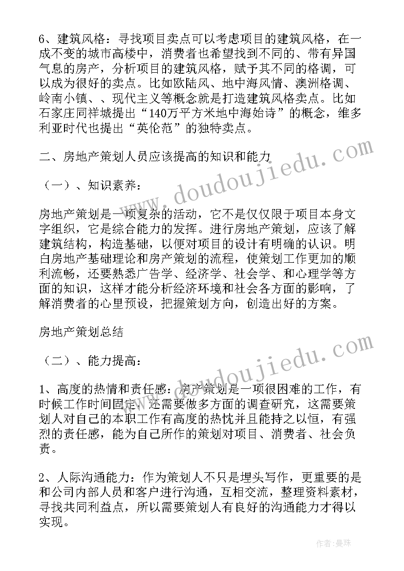 最新房地产活动目的 房地产活动总结(精选9篇)