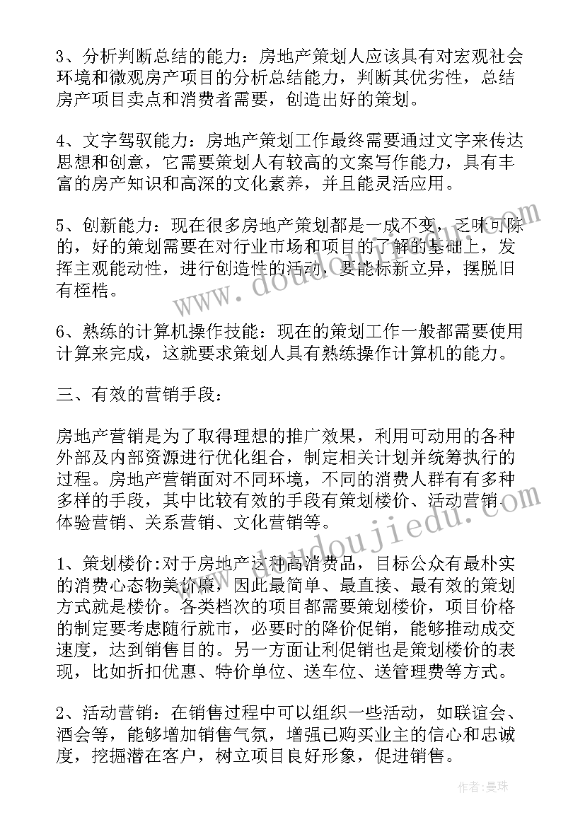 最新房地产活动目的 房地产活动总结(精选9篇)