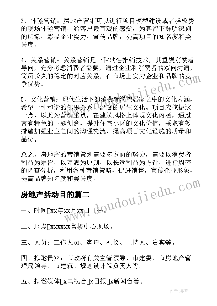 最新房地产活动目的 房地产活动总结(精选9篇)