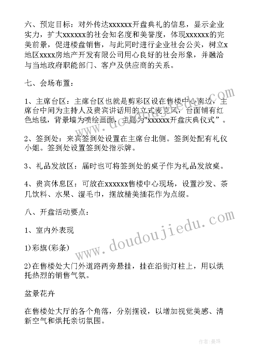 最新房地产活动目的 房地产活动总结(精选9篇)