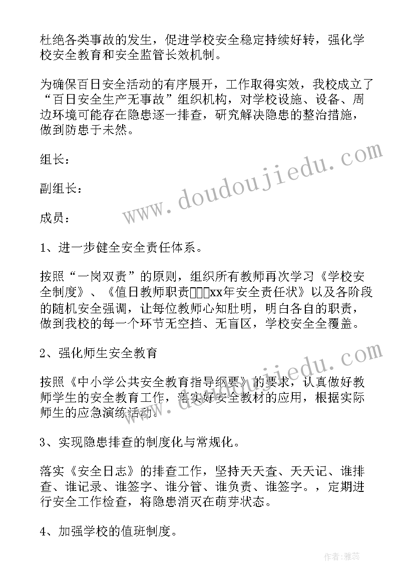 安全生产工作十五条硬措施原文 安全生产活动方案(优质7篇)