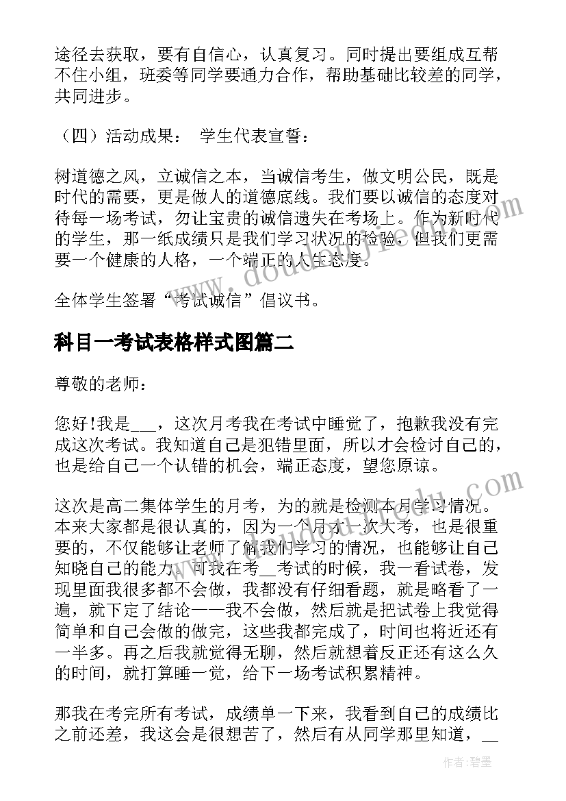 科目一考试表格样式图 考试课教案下载(通用6篇)